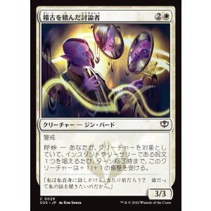 画像: 【日本語版】稽古を積んだ討論者/Rehearsed Debater