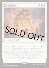 画像: 【Foil】【日本語版】修復授業/Restoration Seminar