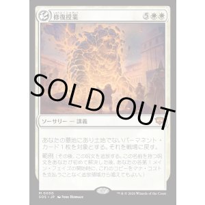 画像: 【Foil】【日本語版】修復授業/Restoration Seminar