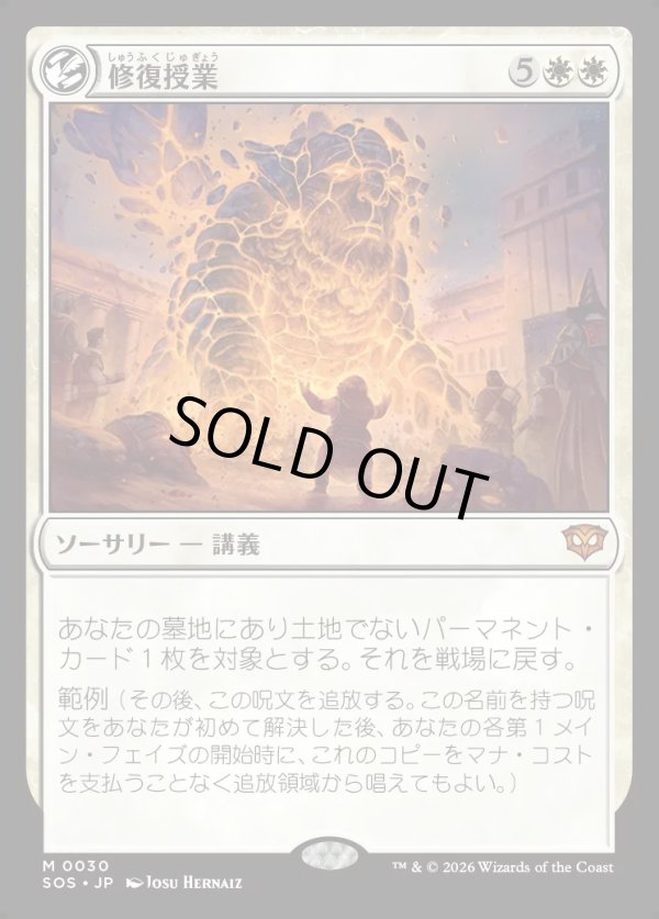 画像1: 【Foil】【日本語版】修復授業/Restoration Seminar (1)