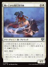 画像: 【日本語版】舞い上がる象石滑空師/Soaring Stoneglider