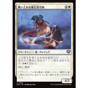 画像: 【日本語版】舞い上がる象石滑空師/Soaring Stoneglider