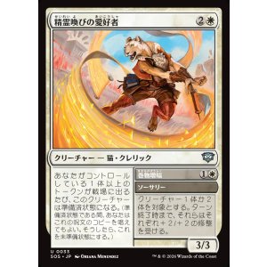 画像: 【日本語版】精霊喚びの愛好者/巻物増幅/Spiritcall Enthusiast/Scrollboost