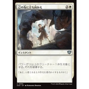 画像: 【日本語版】己の為に立ち向かえ/Stand Up for Yourself