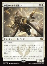 画像: 【日本語版】心奮わせる希望歌い/Stirring Hopesinger