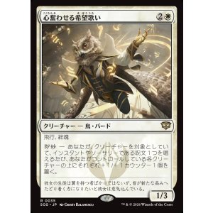 画像: 【日本語版】心奮わせる希望歌い/Stirring Hopesinger