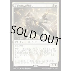 画像: 【Foil】【日本語版】心奮わせる希望歌い/Stirring Hopesinger