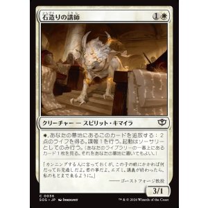 画像: 【日本語版】石造りの講師/Stone Docent