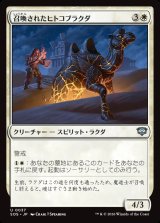 画像: 【日本語版】召喚されたヒトコブラクダ/Summoned Dromedary