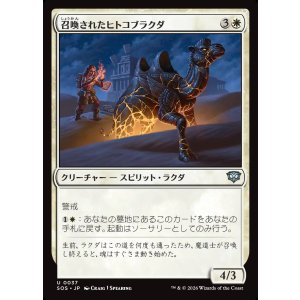 画像: 【日本語版】召喚されたヒトコブラクダ/Summoned Dromedary