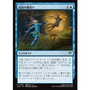 画像: 【日本語版】追放の裏切り/Banishing Betrayal