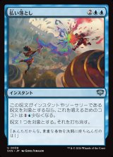 画像: 【日本語版】払い落とし/Brush Off