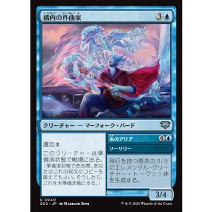 画像: 【日本語版】構内の作曲家/水のアリア/Campus Composer/Aqueous Aria