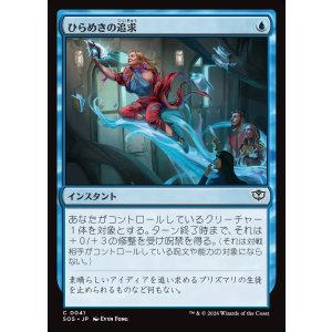 画像: 【日本語版】ひらめきの追求/Chase Inspiration