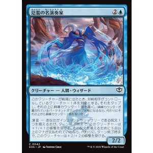 画像: 【日本語版】氾濫の名演奏家/Deluge Virtuoso