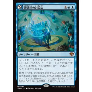 画像: 【日本語版】谺詠唱の討論会/Echocasting Symposium