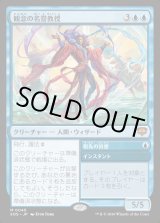 画像: 【Foil】【日本語版】観念の名誉教授/祖先の回想/Emeritus of Ideation/Ancestral Recall