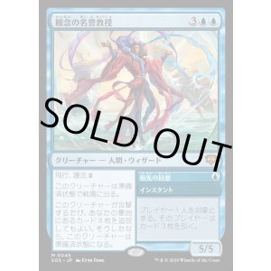 画像: 【Foil】【日本語版】観念の名誉教授/祖先の回想/Emeritus of Ideation/Ancestral Recall