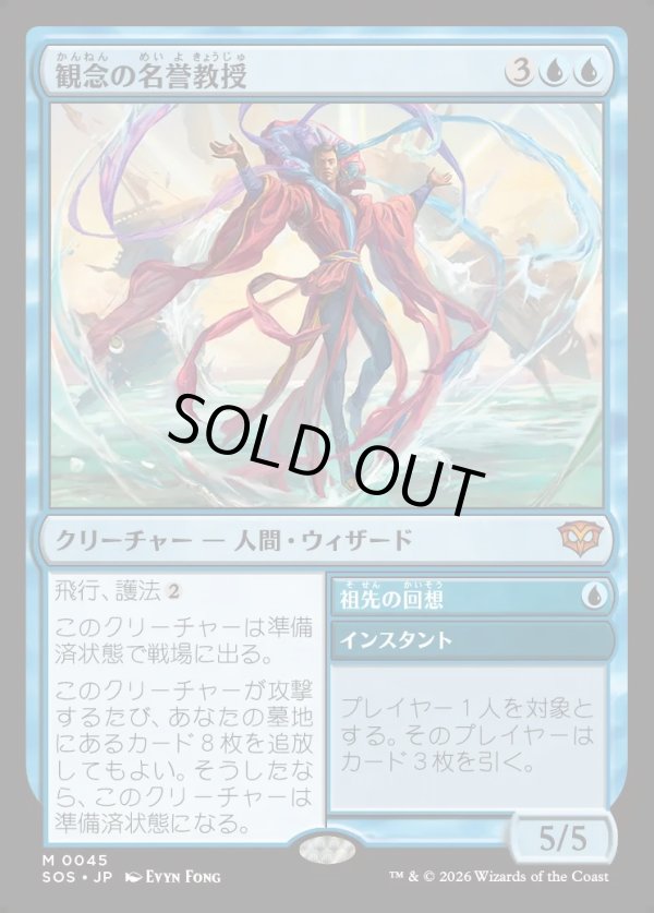 画像1: 【Foil】【日本語版】観念の名誉教授/祖先の回想/Emeritus of Ideation/Ancestral Recall (1)