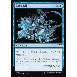 画像: 【日本語版】本質の散乱/Essence Scatter