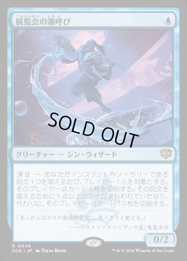 画像1: 【Foil】【日本語版】展覧会の潮呼び/Exhibition Tidecaller (1)