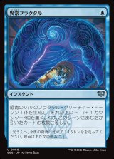 画像: 【日本語版】異常フラクタル/Fractal Anomaly