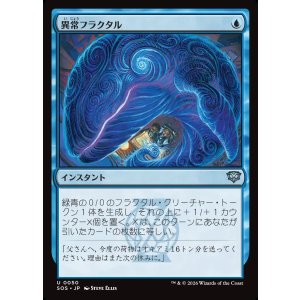 画像: 【日本語版】異常フラクタル/Fractal Anomaly