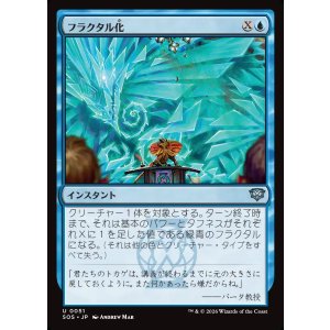 画像: 【日本語版】フラクタル化/Fractalize
