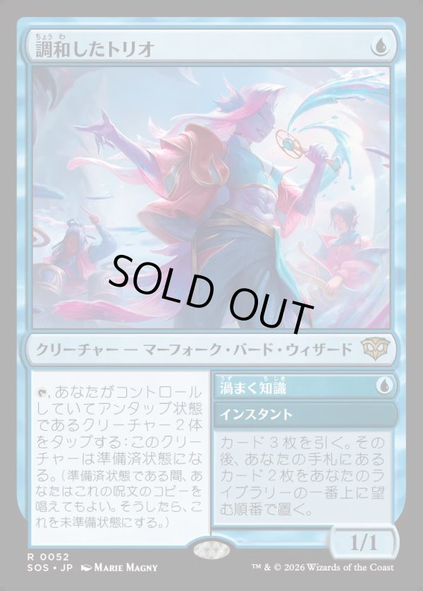 画像1: 【Foil】【日本語版】調和したトリオ/渦まく知識/Harmonized Trio/Brainstorm (1)
