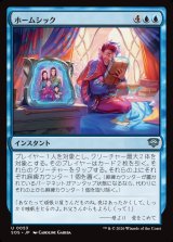 画像: 【日本語版】ホームシック/Homesickness