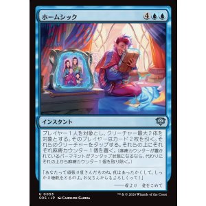 画像: 【日本語版】ホームシック/Homesickness