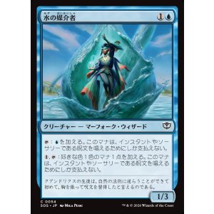 画像: 【日本語版】水の媒介者/Hydro-Channeler