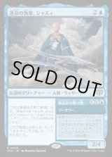 画像: 【Foil】【日本語版】運命の執事、ジャズィ/神託者の贈り物/Jadzi, Steward of Fate/Oracle's Gift