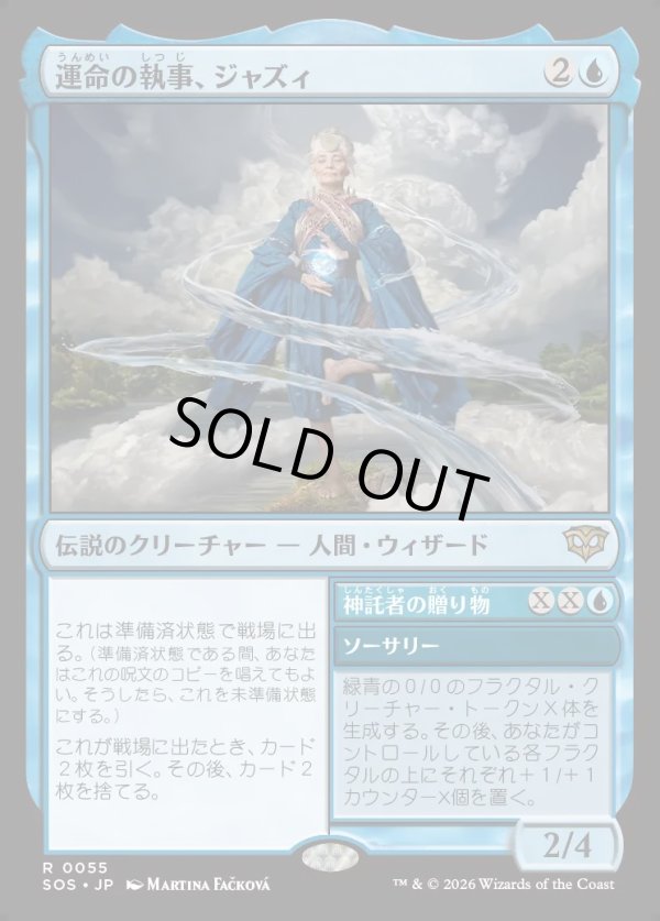 画像1: 【Foil】【日本語版】運命の執事、ジャズィ/神託者の贈り物/Jadzi, Steward of Fate/Oracle's Gift (1)