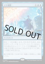 画像: 【Foil】【日本語版】マナ成形/Mana Sculpt
