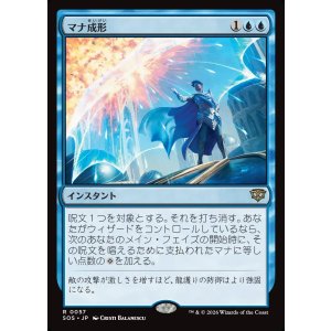 画像: 【日本語版】マナ成形/Mana Sculpt