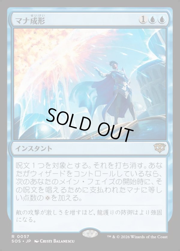 画像1: 【Foil】【日本語版】マナ成形/Mana Sculpt (1)
