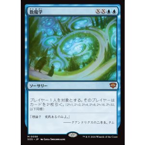 画像: 【日本語版】数魔学/Mathemagics