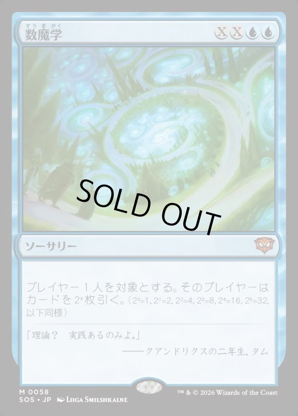 画像1: 【Foil】【日本語版】数魔学/Mathemagics (1)