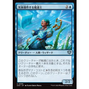 画像: 【日本語版】実体操作する魔道士/Matterbending Mage