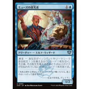 画像: 【日本語版】ミューズの探究者/Muse Seeker