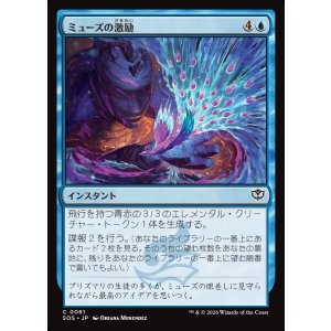 画像: 【日本語版】ミューズの激励/Muse's Encouragement