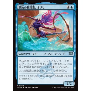 画像: 【日本語版】潮流の舞踏家、オリサ/Orysa, Tide Choreographer