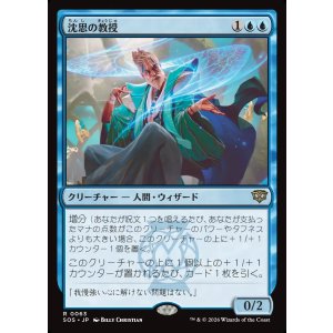 画像: 【日本語版】沈思の教授/Pensive Professor