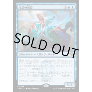 画像: 【Foil】【日本語版】沈思の教授/Pensive Professor