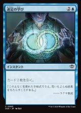 画像: 【日本語版】速足の学び/Quick Study