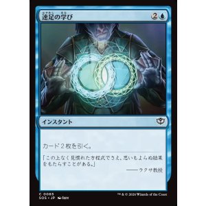 画像: 【日本語版】速足の学び/Quick Study