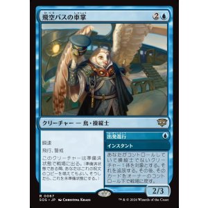 画像: 【日本語版】飛空バスの車掌/出発進行/Skycoach Conductor/All Aboard