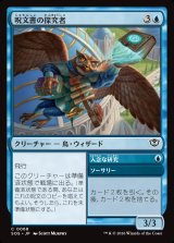 画像: 【日本語版】呪文書の探究者/入念な研究/Spellbook Seeker/Careful Study