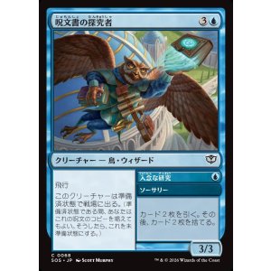 画像: 【日本語版】呪文書の探究者/入念な研究/Spellbook Seeker/Careful Study